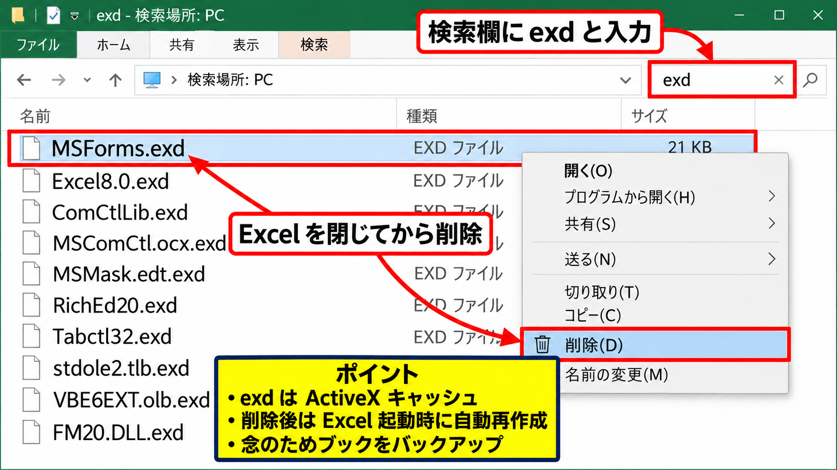 ActiveXチェックボックスのキャッシュ削除【黒四角の修復】 - 拡張子exdの削除