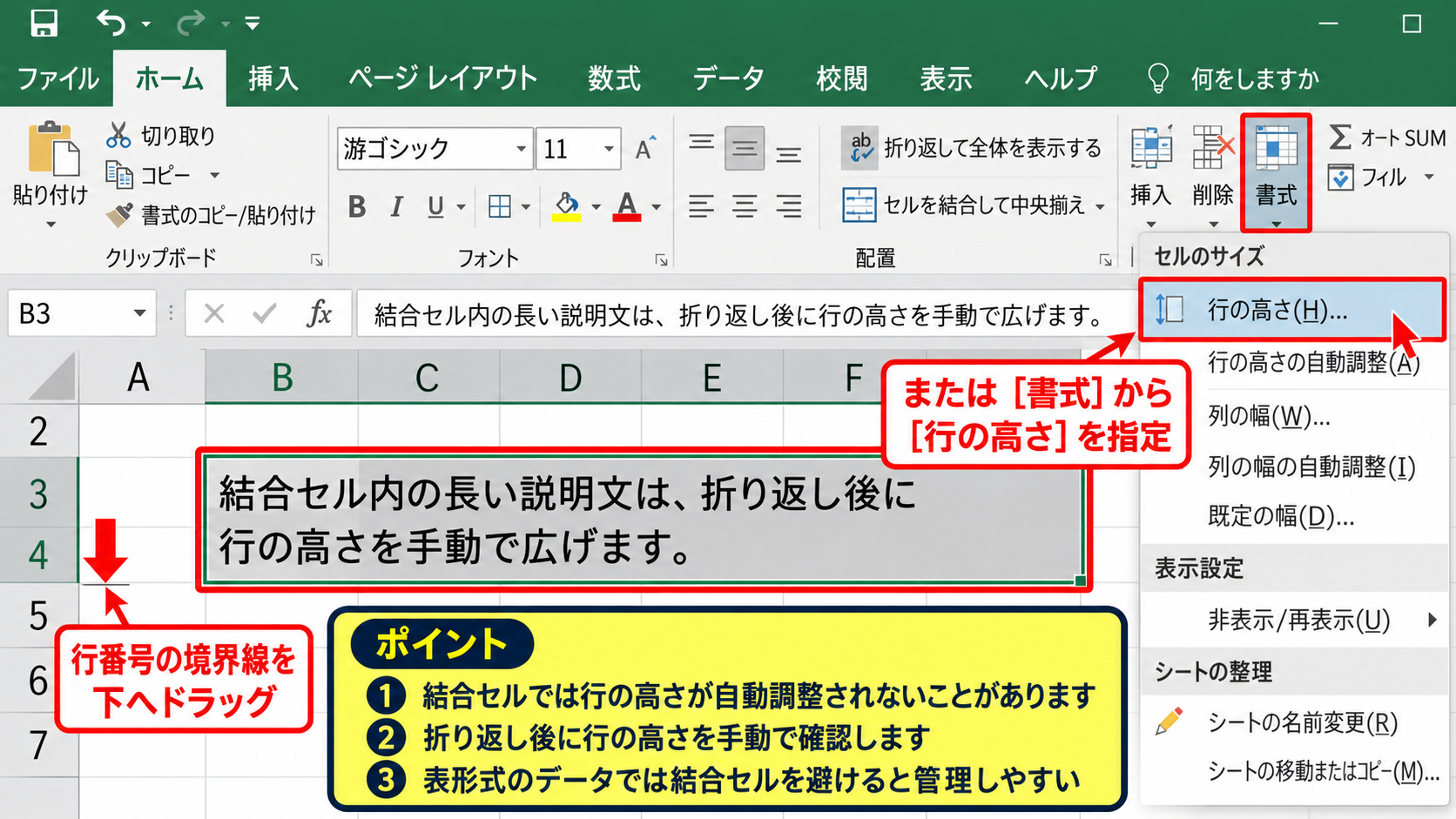 折り返して全体を表示できないときの確認項目 - 結合セルによる自動調整の制限
