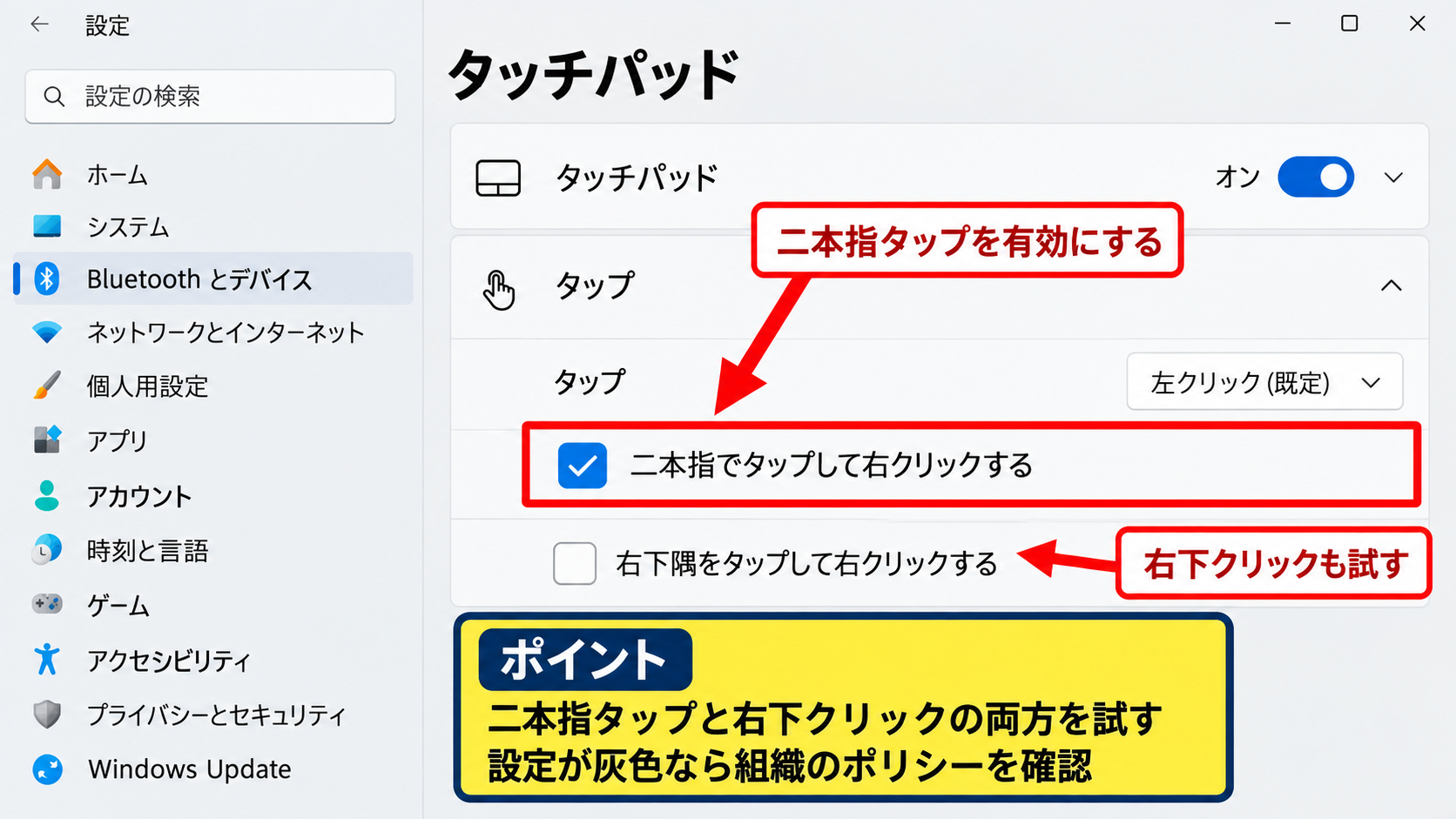 Windows11のマウス設定と右クリック操作 - タッチパッドの二本指タップ設定