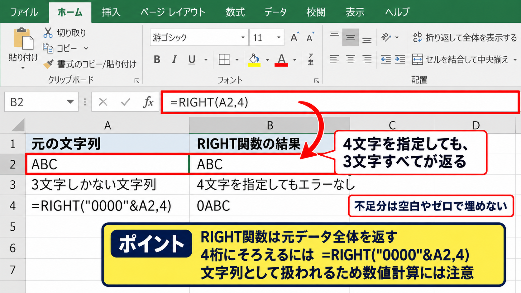 文字数指定セルを使った可変抽出 - 文字数が不足する場合の表示
