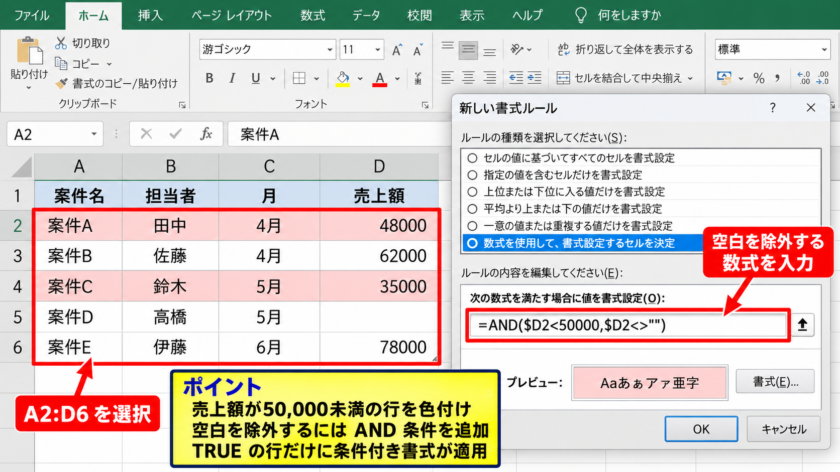エクセルで行全体を色付けする方法【数式による条件付き書式】 - 数値条件を基準にした行全体の色付け
