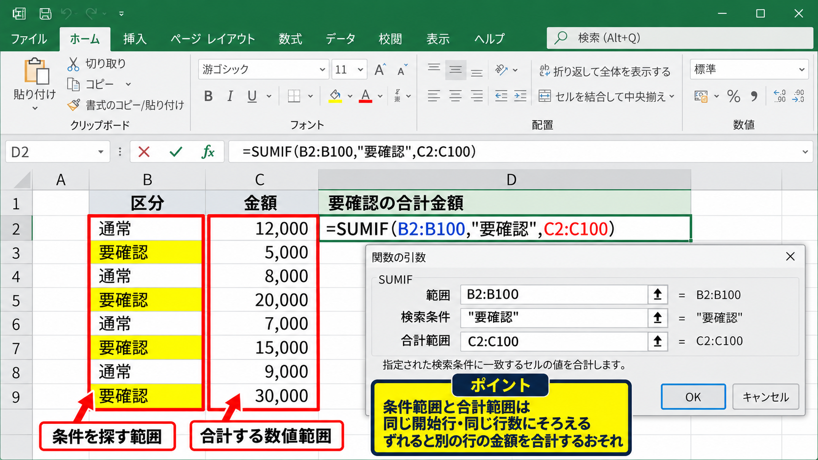 色の意味を条件にした関数集計【COUNTIF・SUMIF】 - SUMIF関数による金額の合計