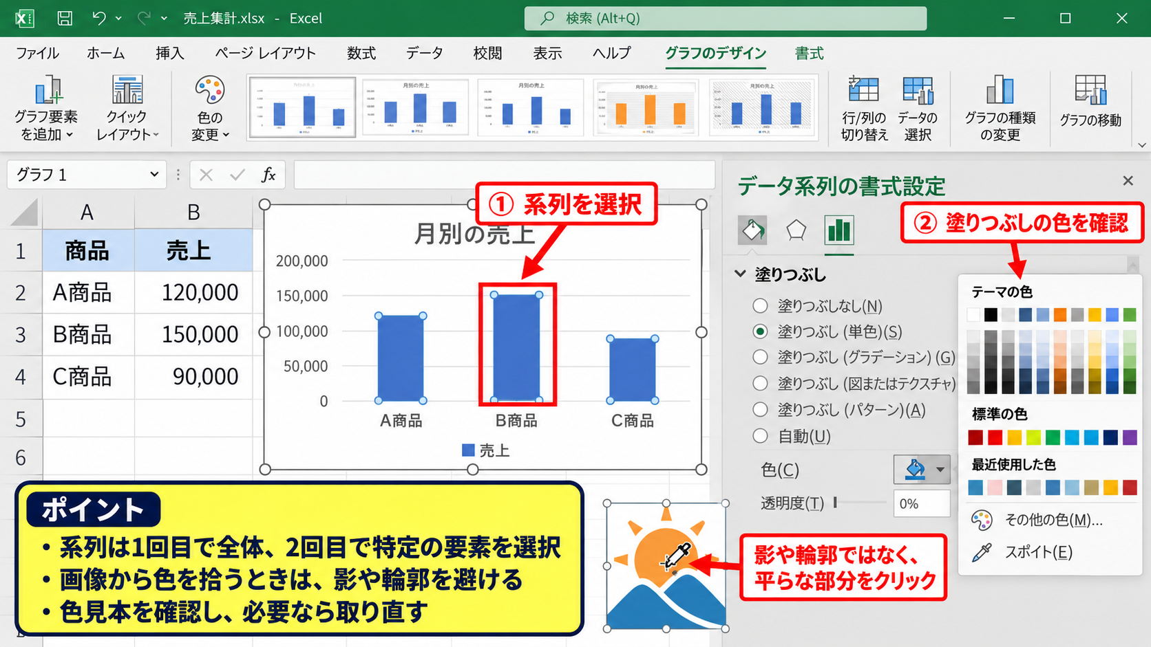 エクセルの色スポイトを使う方法【文字色と図形の色】 - グラフや画像周辺で色を使う場合の注意