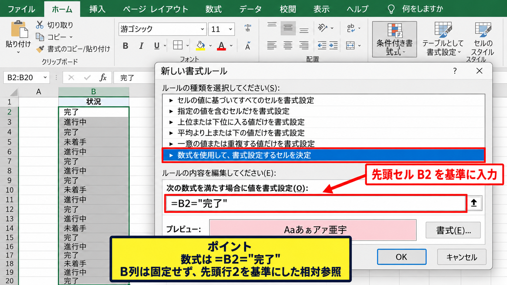 条件付き書式のルール設定 - 数式ルールの作成