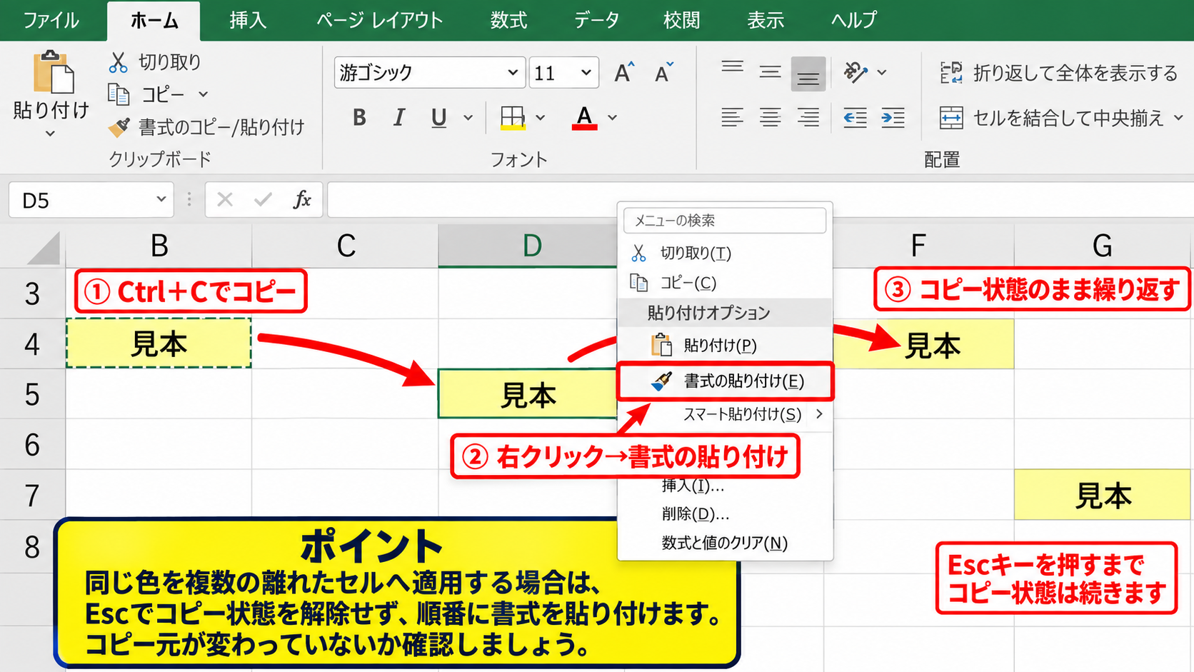 書式のコピー貼り付けによる色の複製 - 書式のコピー貼り付けを繰り返す方法