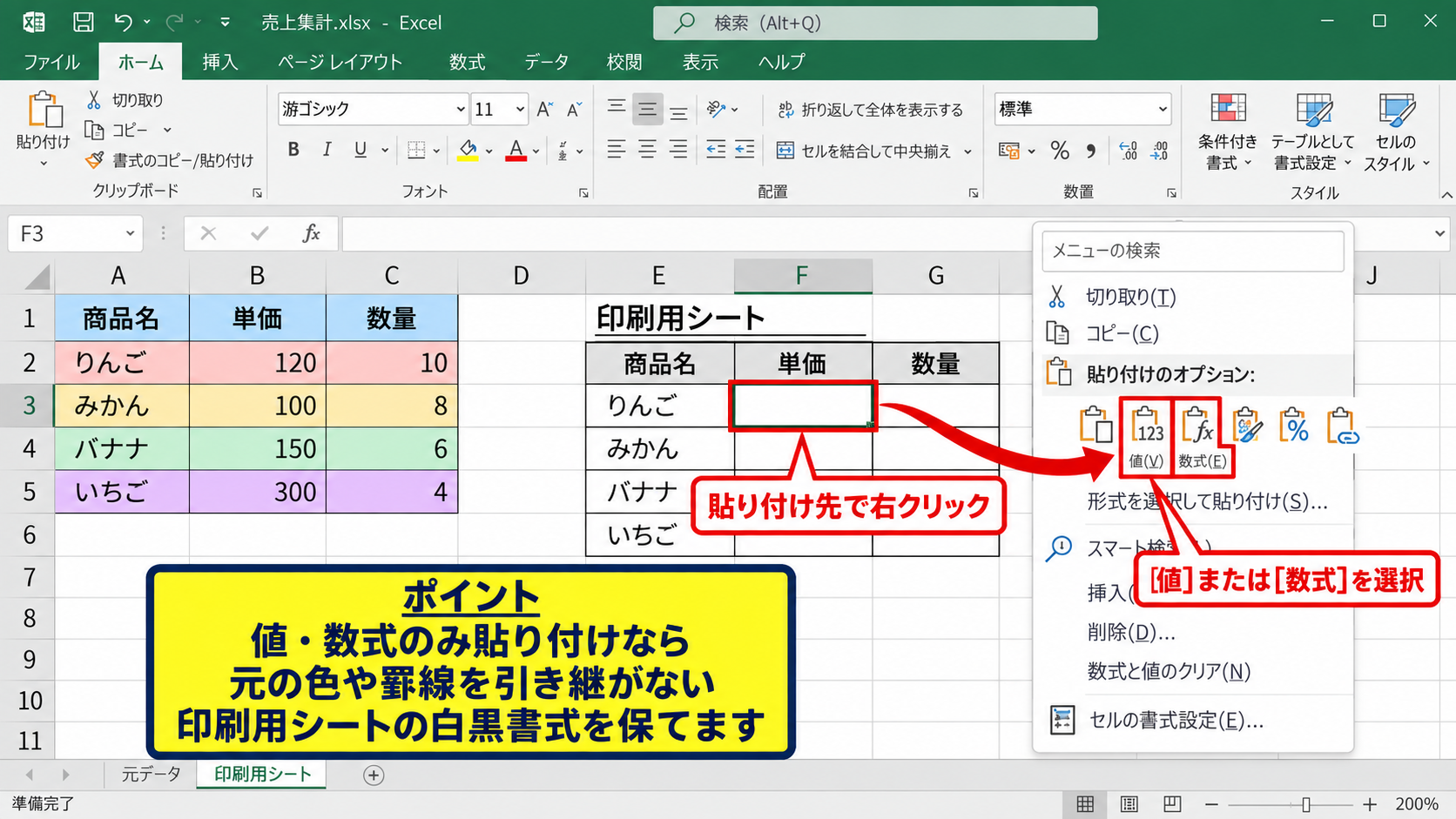エクセルの色を印刷しない方法2【セルの塗りつぶしを削除】 - コピー時に色を持ち込まない貼り付け方法