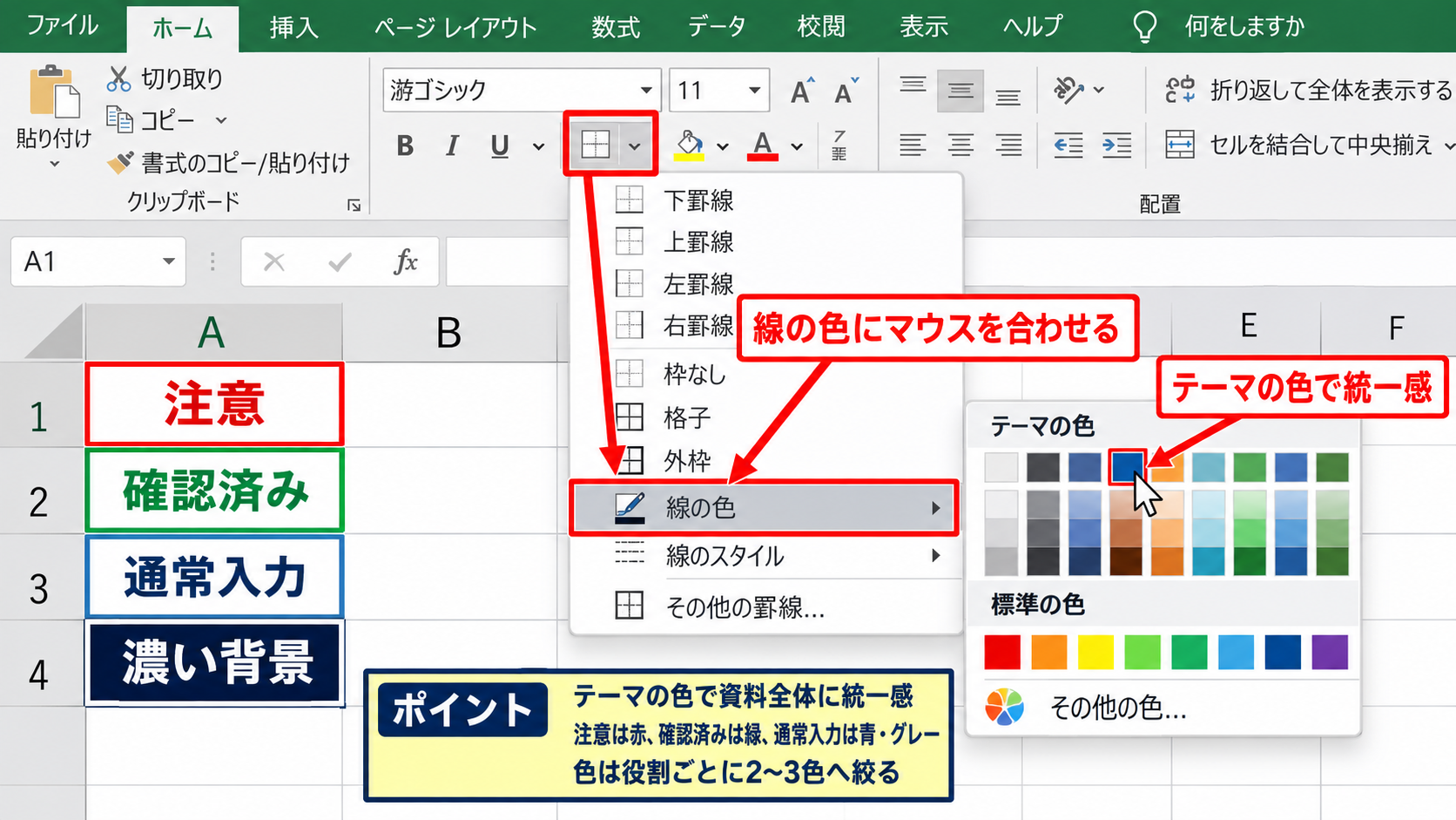 ホームタブの罫線メニューによる色変更 - 線の色メニューと色の選び方