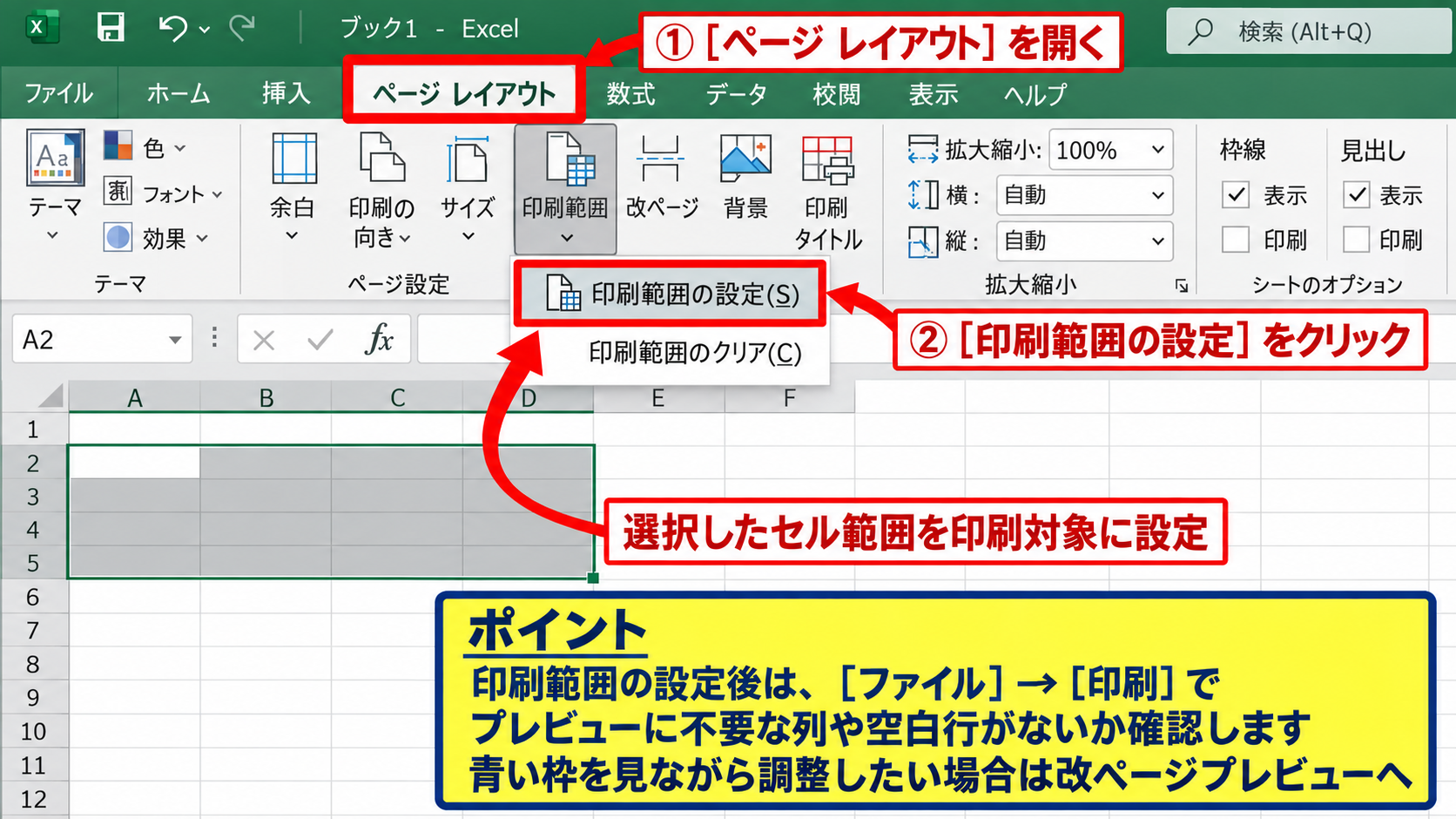 印刷範囲の青い枠を設定する方法【印刷範囲の設定】 - ページレイアウトタブでの印刷範囲設定
