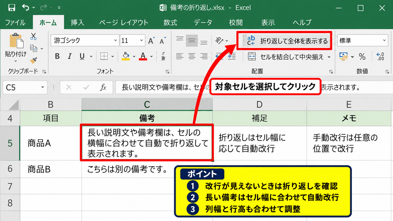 改行できない原因と確認項目 - 折り返して全体を表示する設定