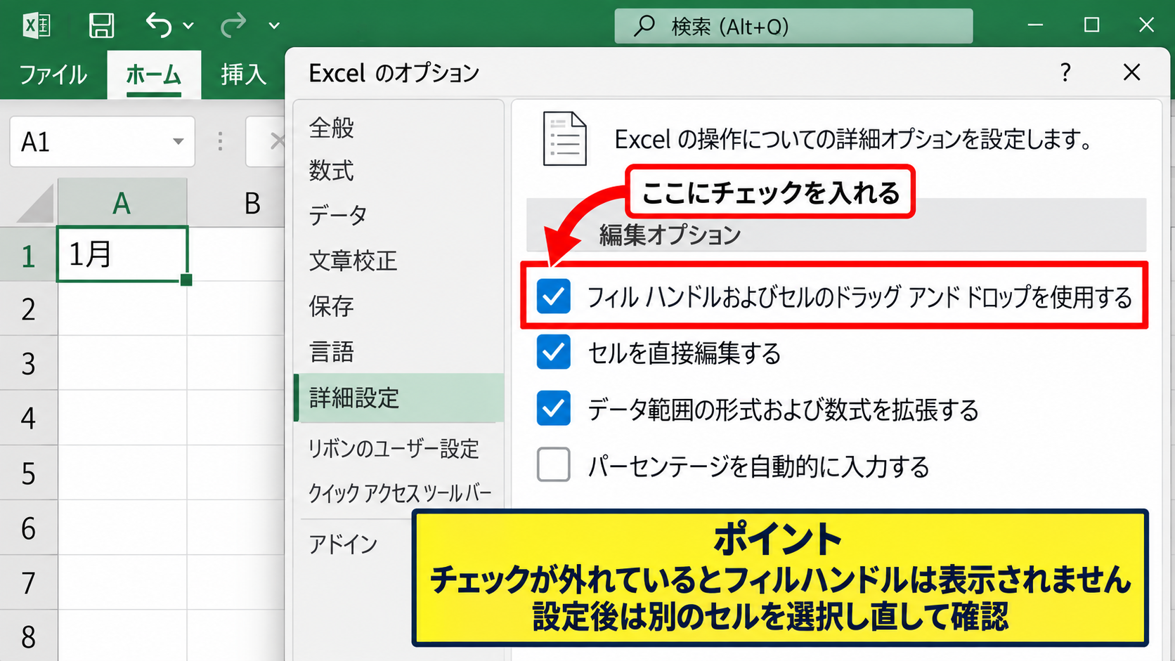 数字を連続入力できない原因と確認項目 - フィルハンドルが見えない設定