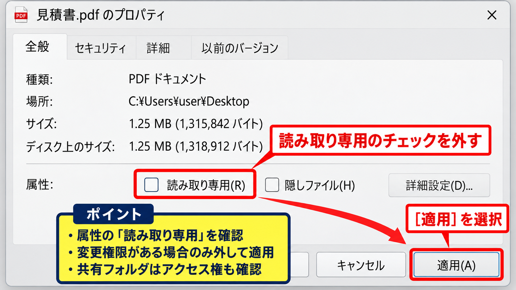 読み取り専用の解除方法【名前を付けて保存】 - ファイル属性の読み取り専用を外す操作