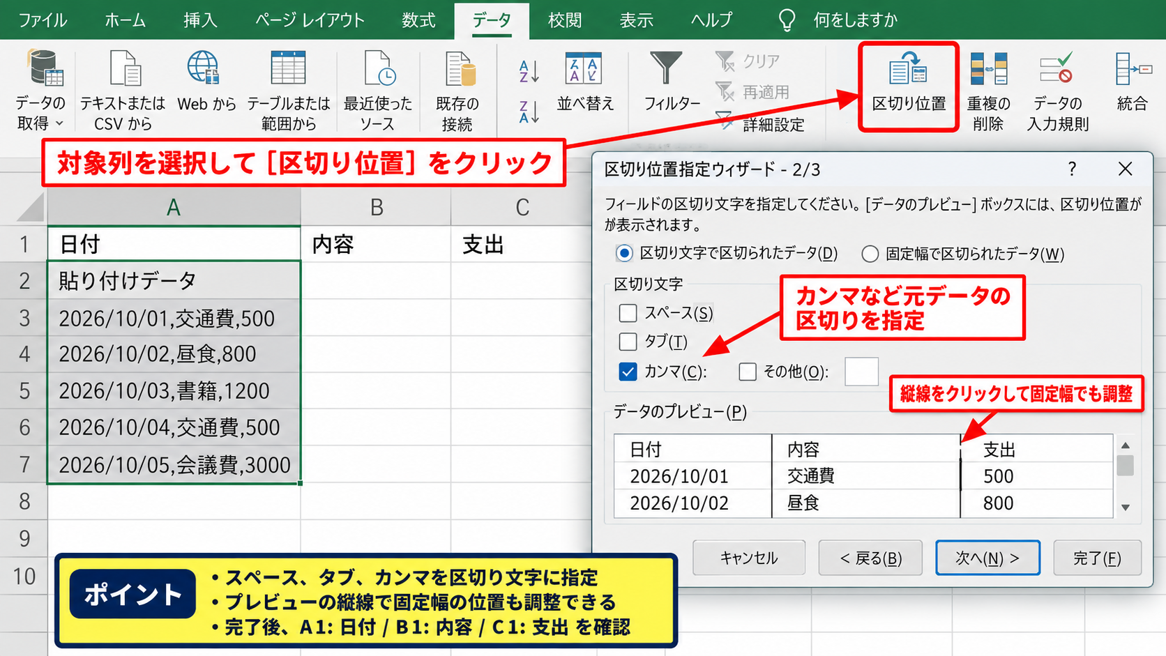 PDFをエクセルに変換する方法【コピーと形式を選択して貼り付け】 - 区切り位置による列分割
