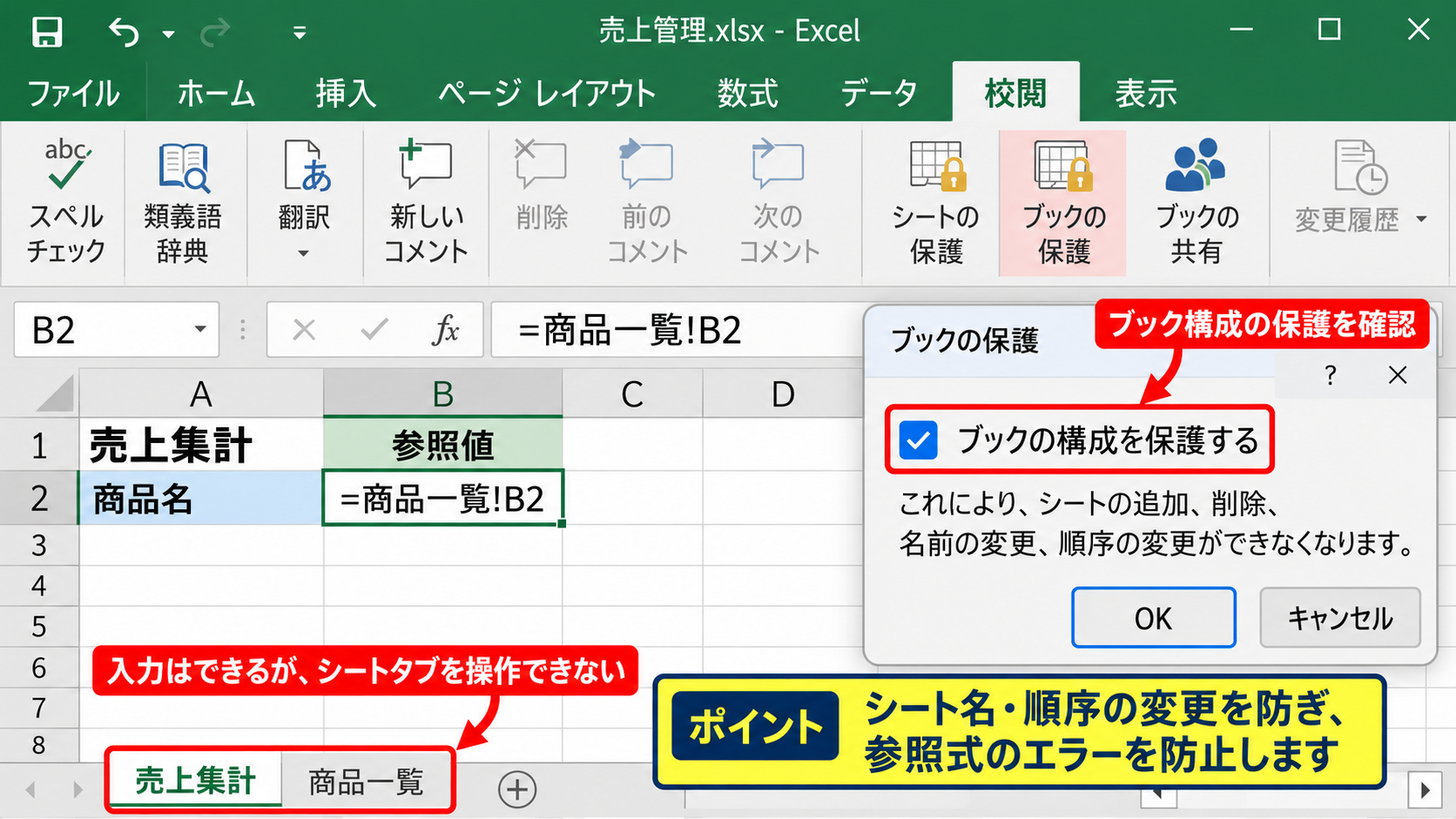 ワークシート保護とブック保護の違い - シートタブを操作できない場合のブック保護