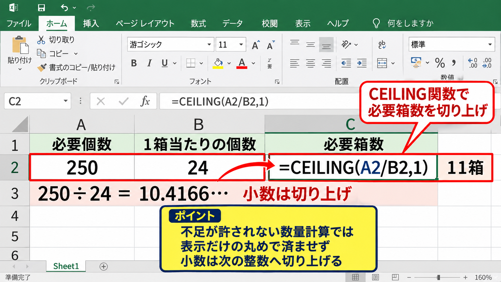 エクセルで指定単位に切り上げるCEILING関数 - 人数と個数の必要数計算