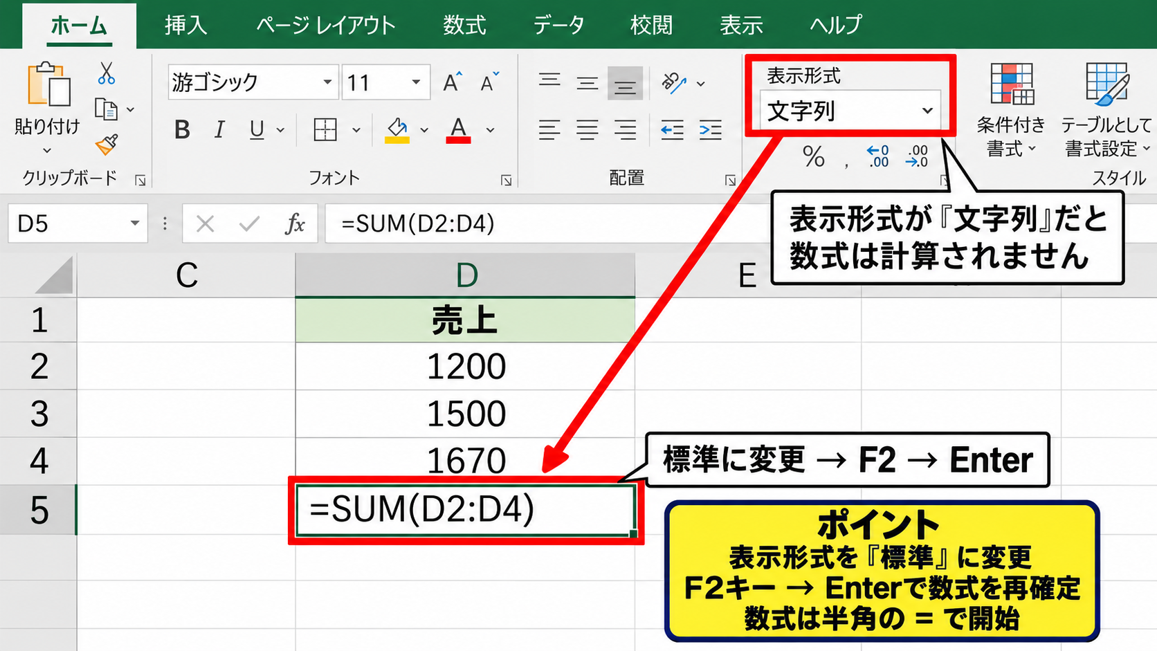 オートSUMが反応しないときの確認 - 数式が文字列として表示される原因