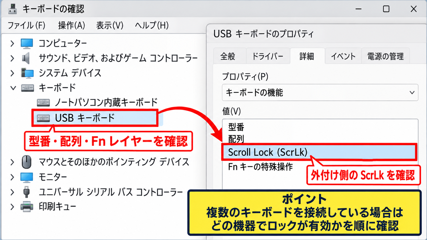 ノートパソコンでのスクロールロック解除操作 - メーカー独自キーボードの確認