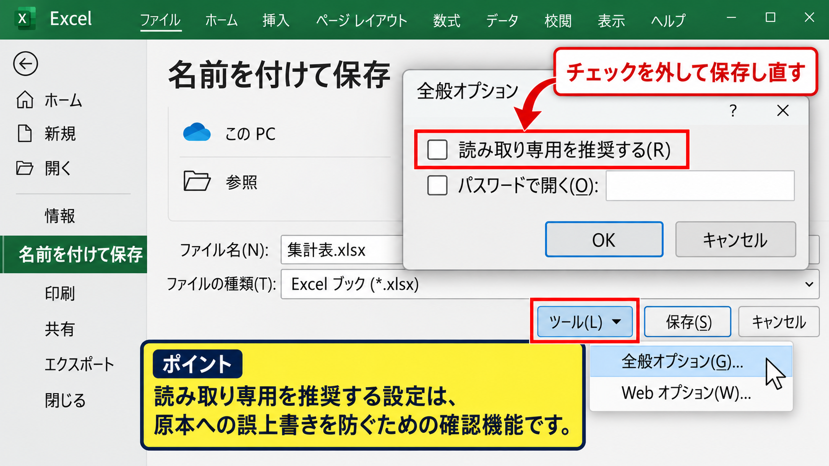 ファイル属性と読み取り専用の推奨設定 - 読み取り専用を推奨する設定