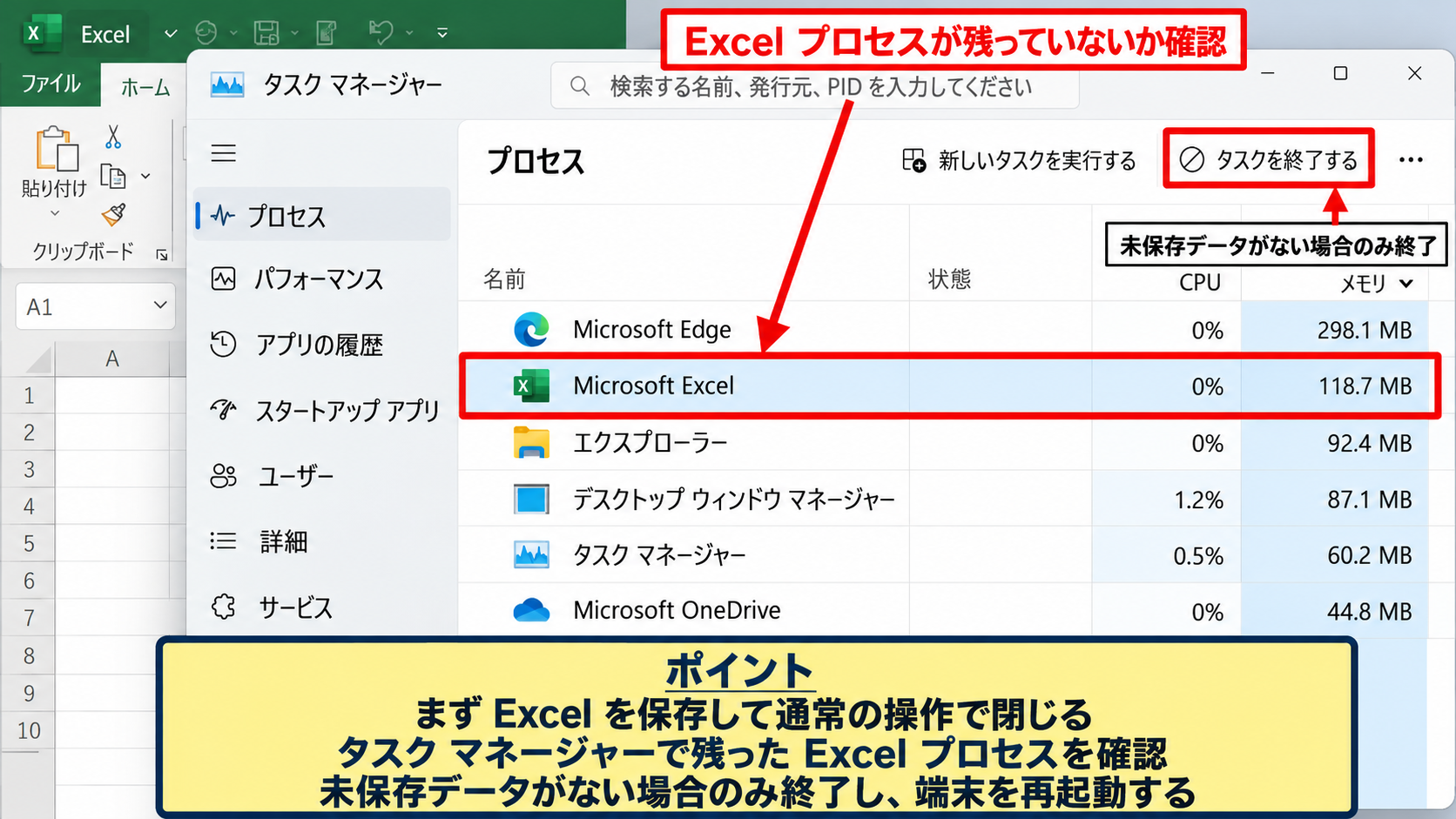 他のユーザーが編集中と表示される原因 - 別の端末やExcelプロセスの確認