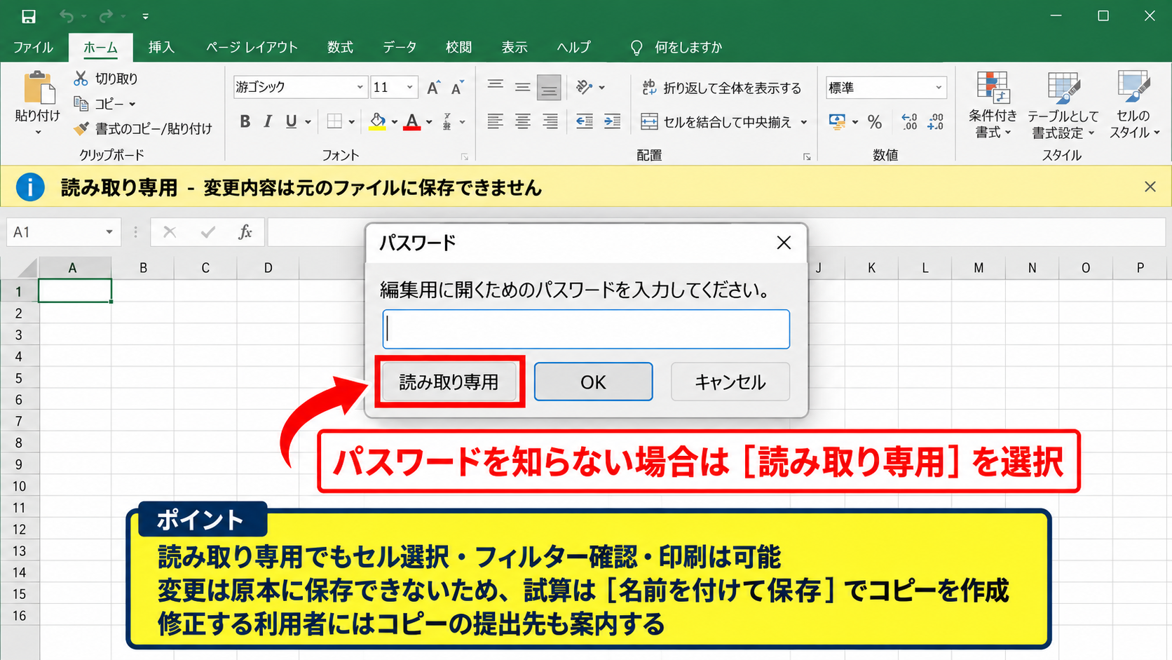 書き込みパスワードによる編集制限 - パスワードなしで開いた場合の動作
