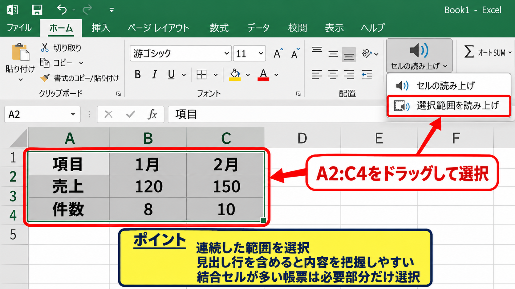 セル範囲を日本語で読み上げる操作 - 複数セルの連続再生