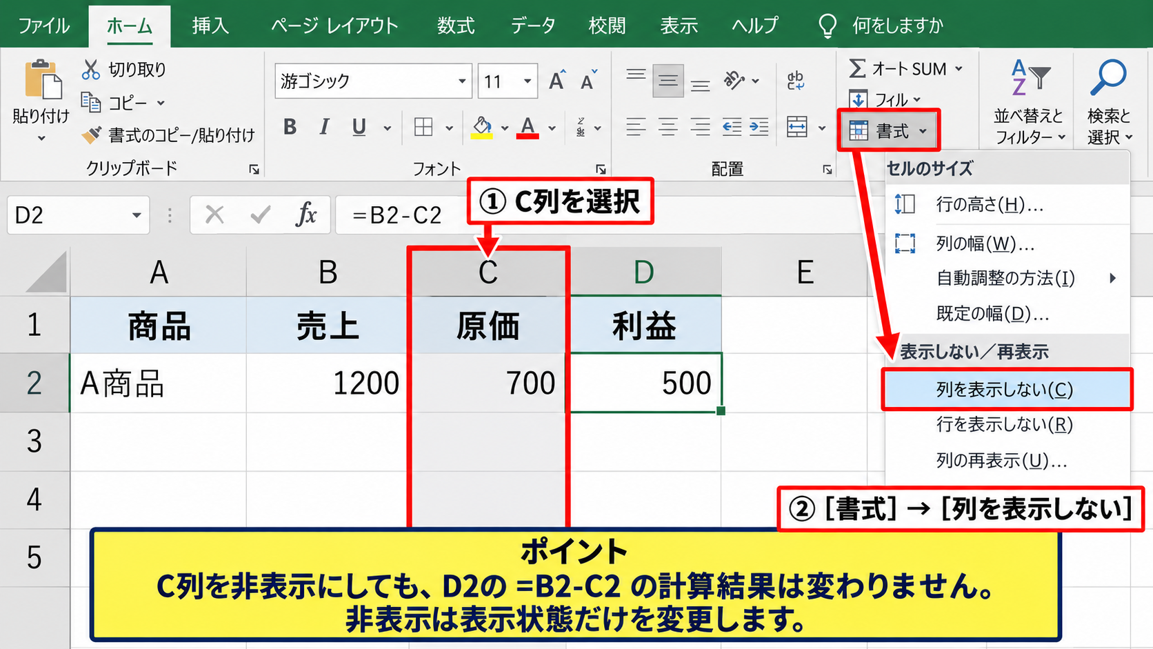 エクセルで列を隠す方法 - 書式メニューから実行する操作