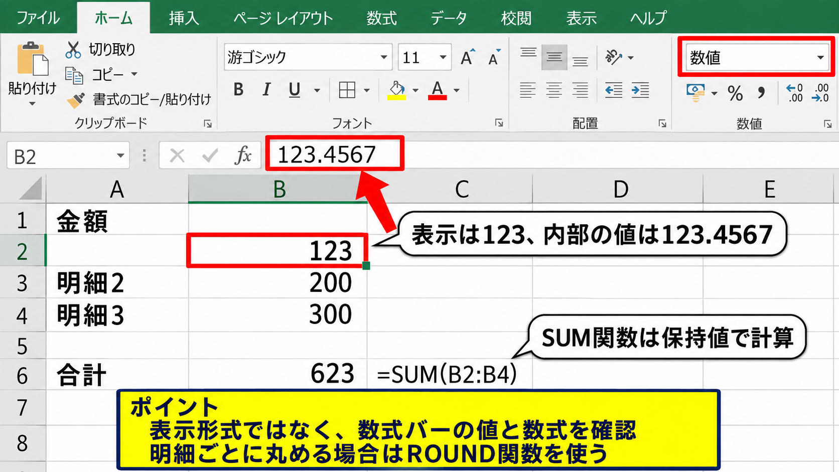 セルの表示だけを四捨五入する設定 - 表示形式と計算結果の違い