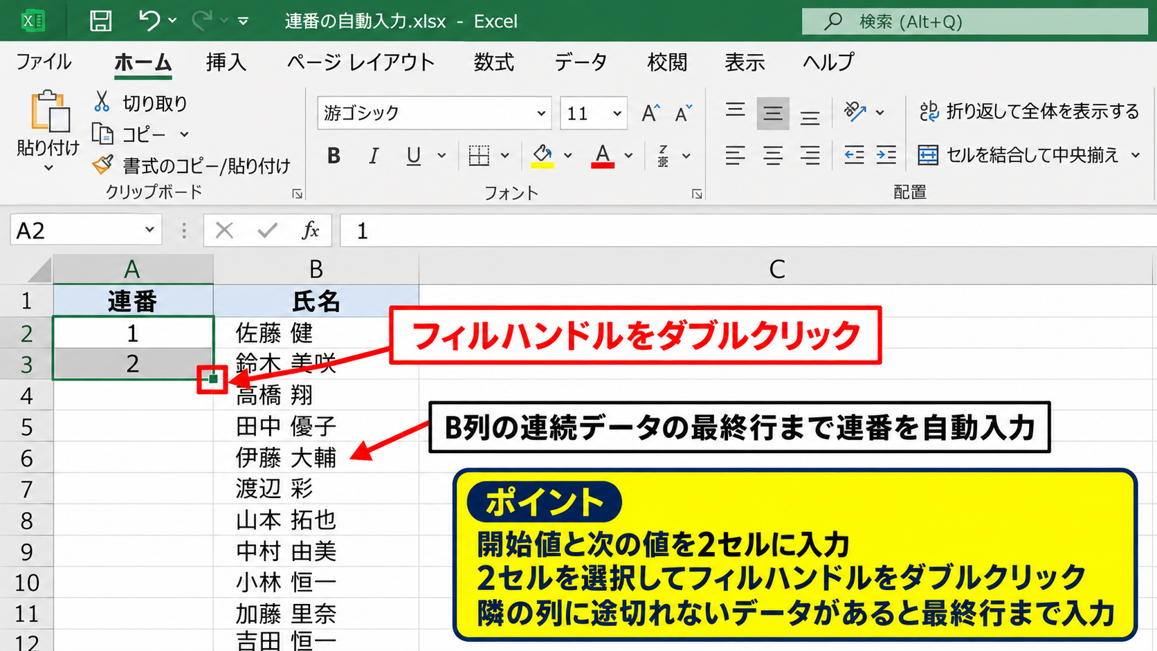 連番を下まで一括入力する操作 - ダブルクリックで最終行まで入力する方法
