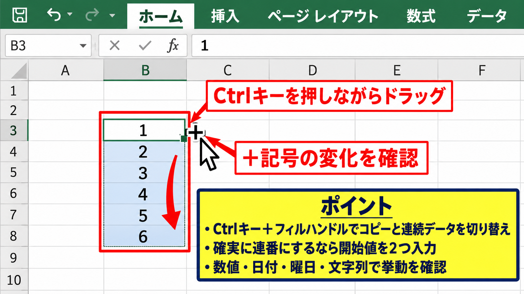 同じ数字になる原因とコピー解除 - Ctrlキーによる動作の切り替え