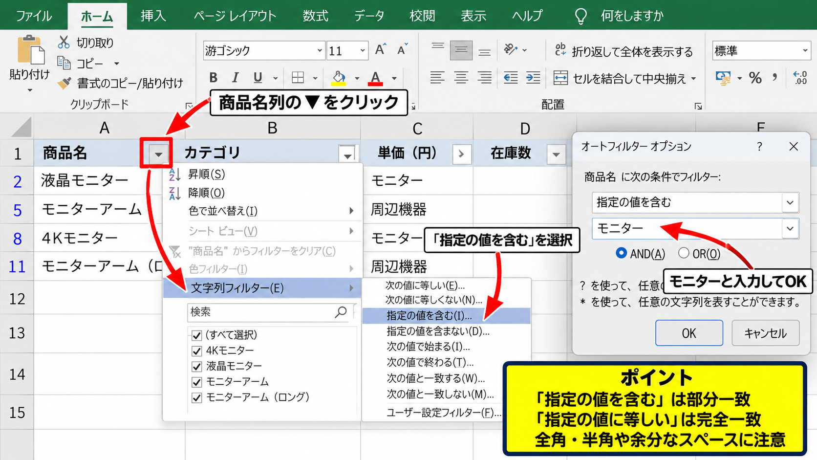 文字列とチェックボックスによるデータの絞り込み - 文字列フィルターで部分一致を指定する方法
