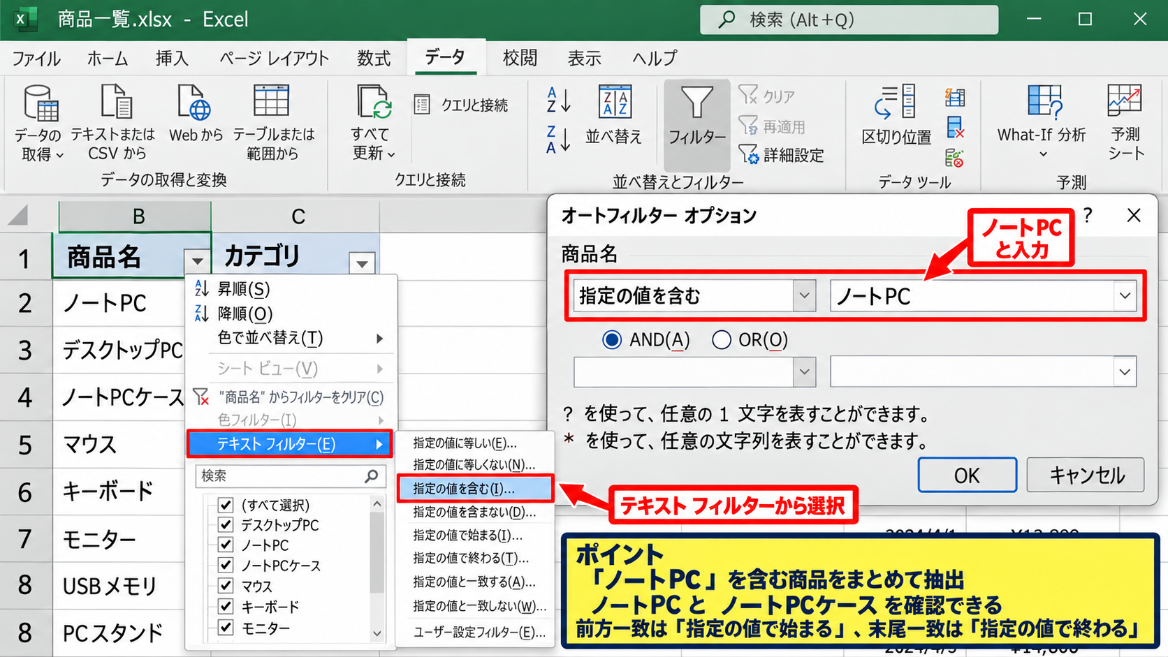 文字列を複数条件で絞り込む設定 - テキストフィルターで含む文字列を指定する操作