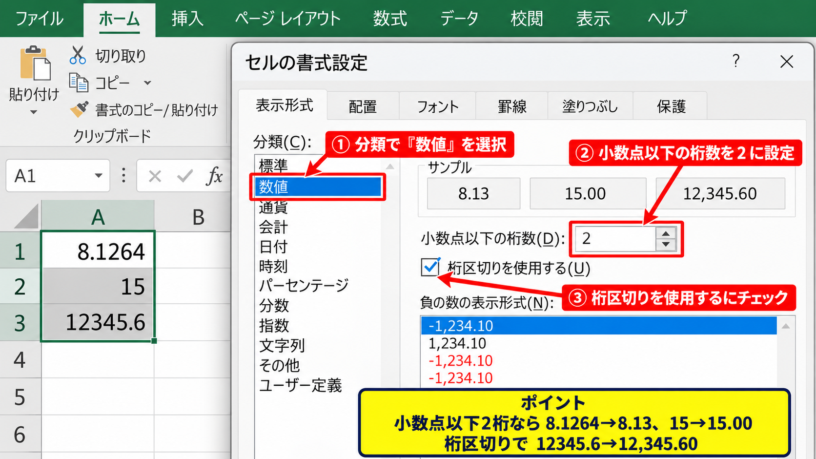 セルの表示形式による小数点以下の桁数指定 - セルの書式設定での数値形式