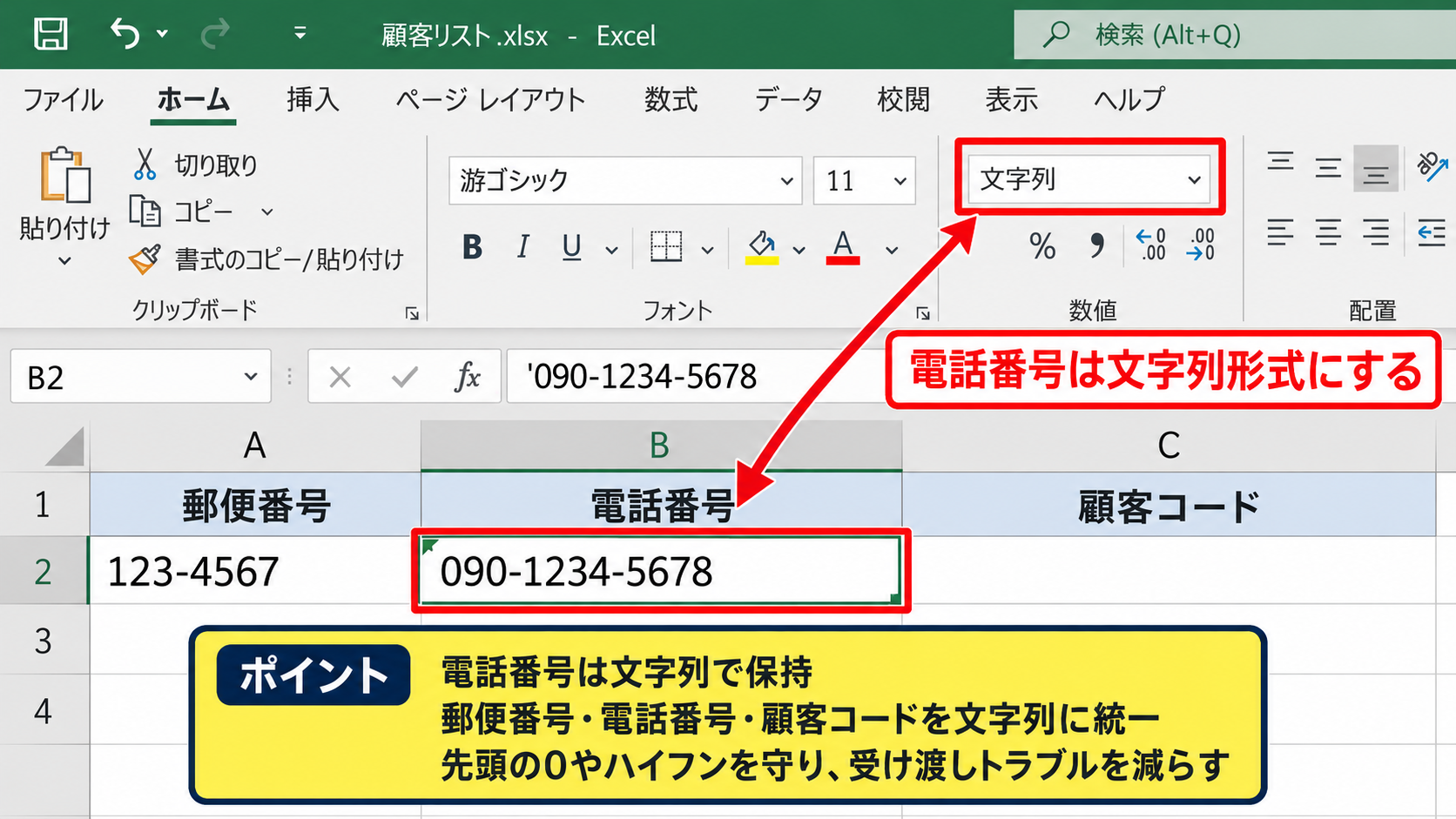 先頭の0が消える原因と表示形式 - 郵便番号と電話番号の扱い分け