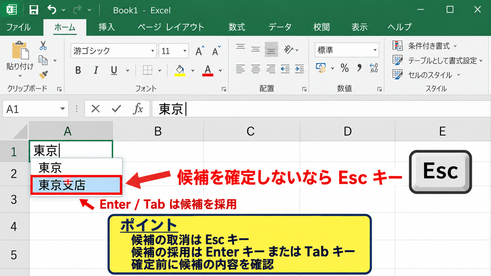 エクセルの予測変換を解除する設定 - 候補を確定しないためのキー操作