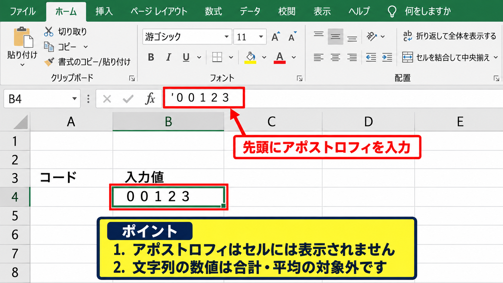 セルの表示形式と文字列設定 - 文字列として再入力する手順