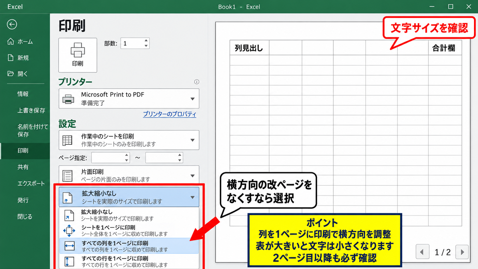 ページ数を固定する拡大縮小印刷の設定 - 印刷画面の拡大縮小オプション