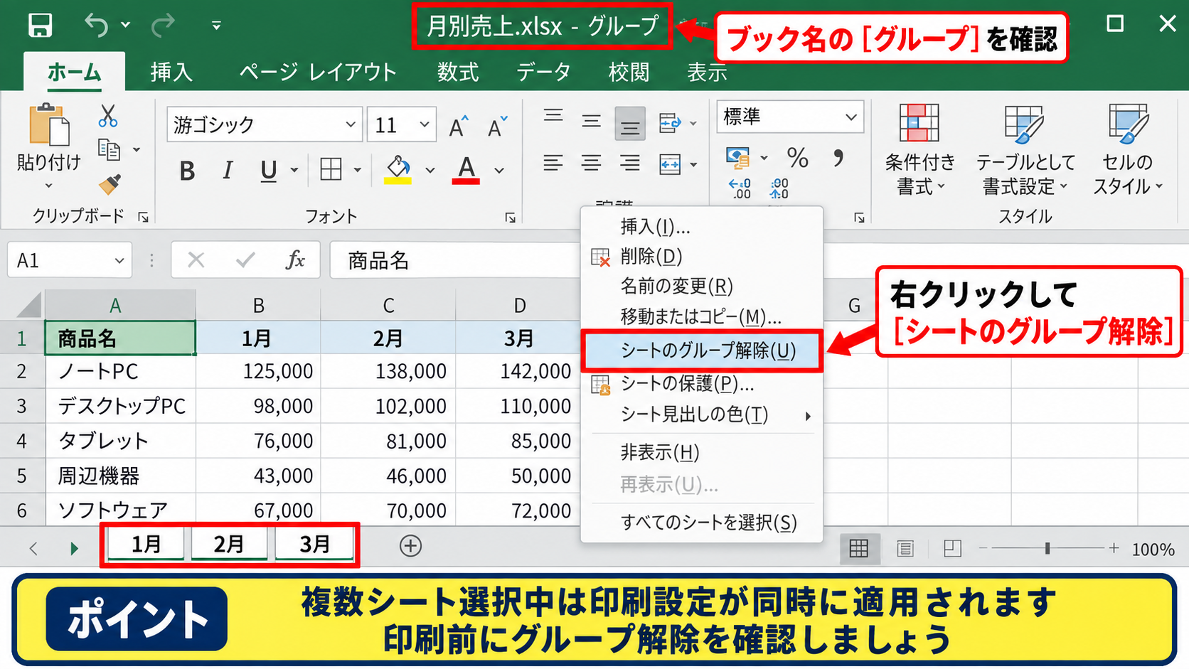印刷範囲設定が反映されない主な原因 - 複数のワークシートが選択された状態