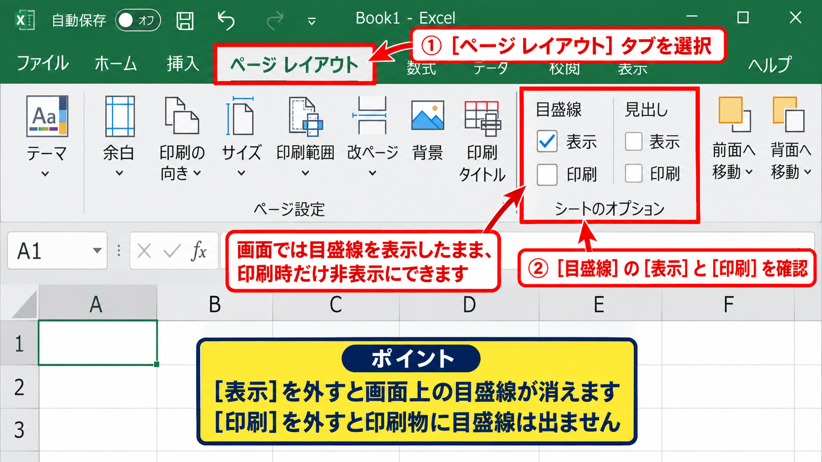 白い枠に見える目盛線の非表示 - ページレイアウトのシートのオプション