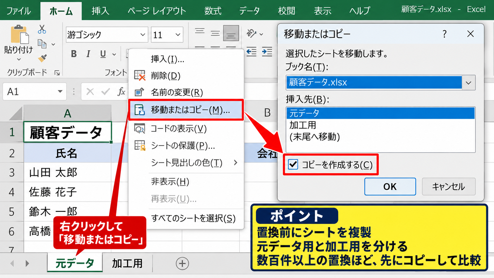 エクセルで「/」だけを一括削除する置換機能 - 置換前のバックアップ作成