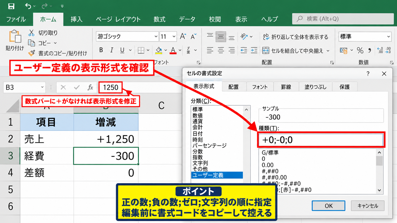 セルの表示形式からプラス記号を消す方法 - 表示形式変更時の注意点