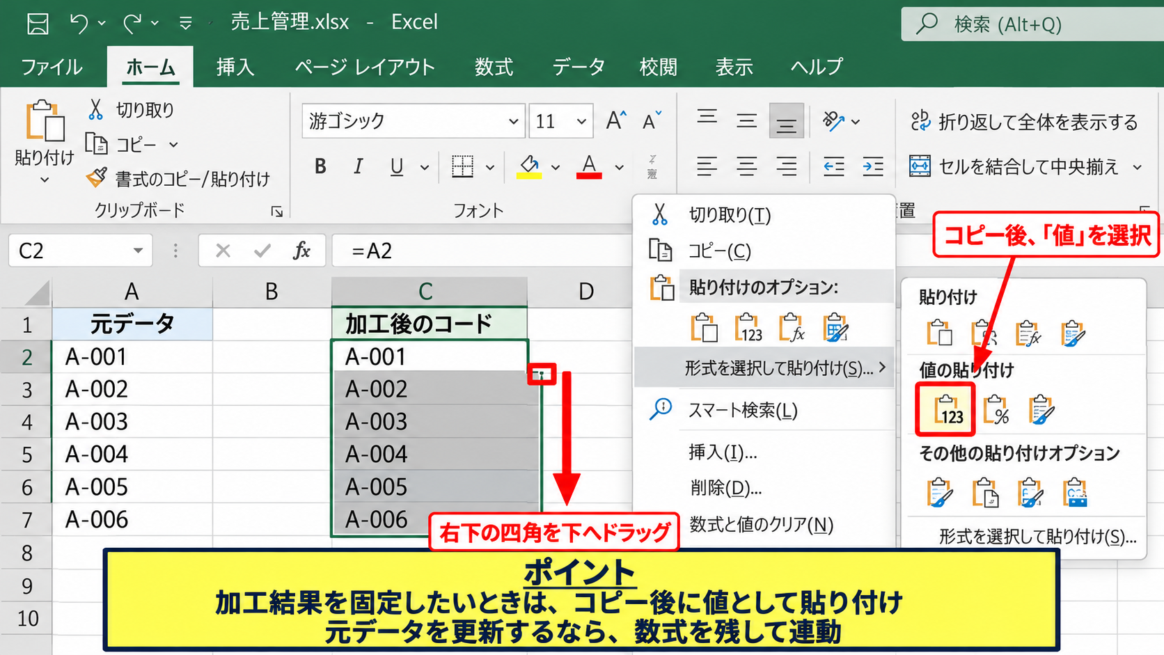 エクセルで「-」を消す方法2【SUBSTITUTE関数による文字列処理】 - オートフィルと値の貼り付け