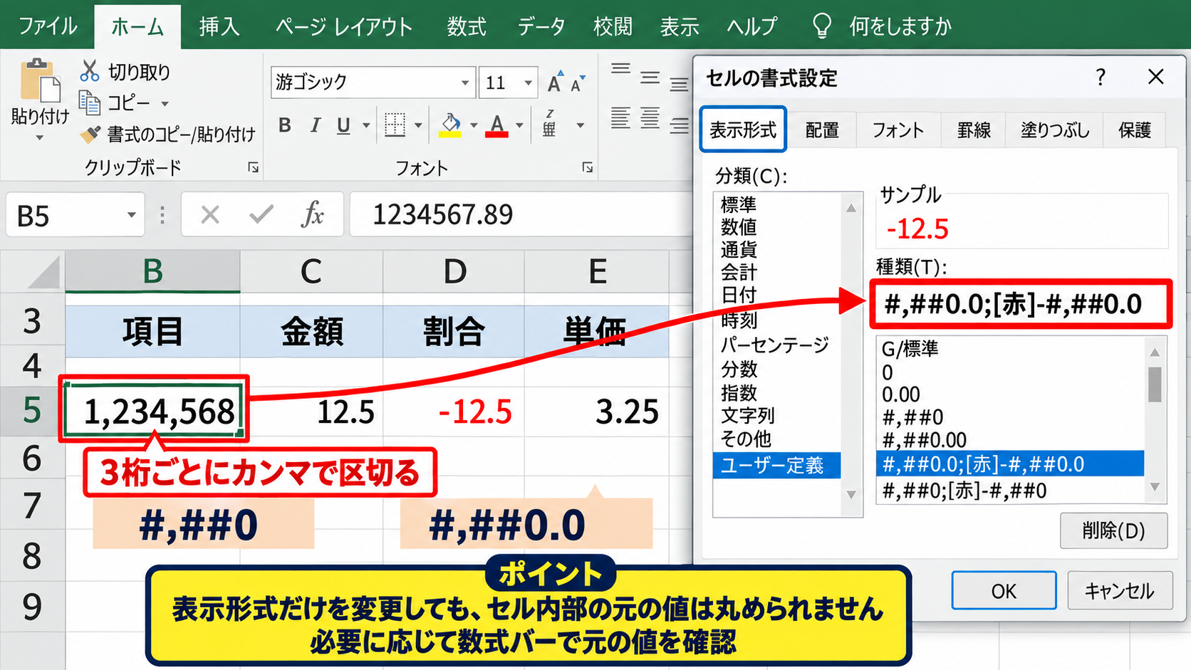 赤字表示に使うユーザー定義の記号とルール【正数・負数・ゼロ・文字列の区分】 - 桁区切りと小数点の表示
