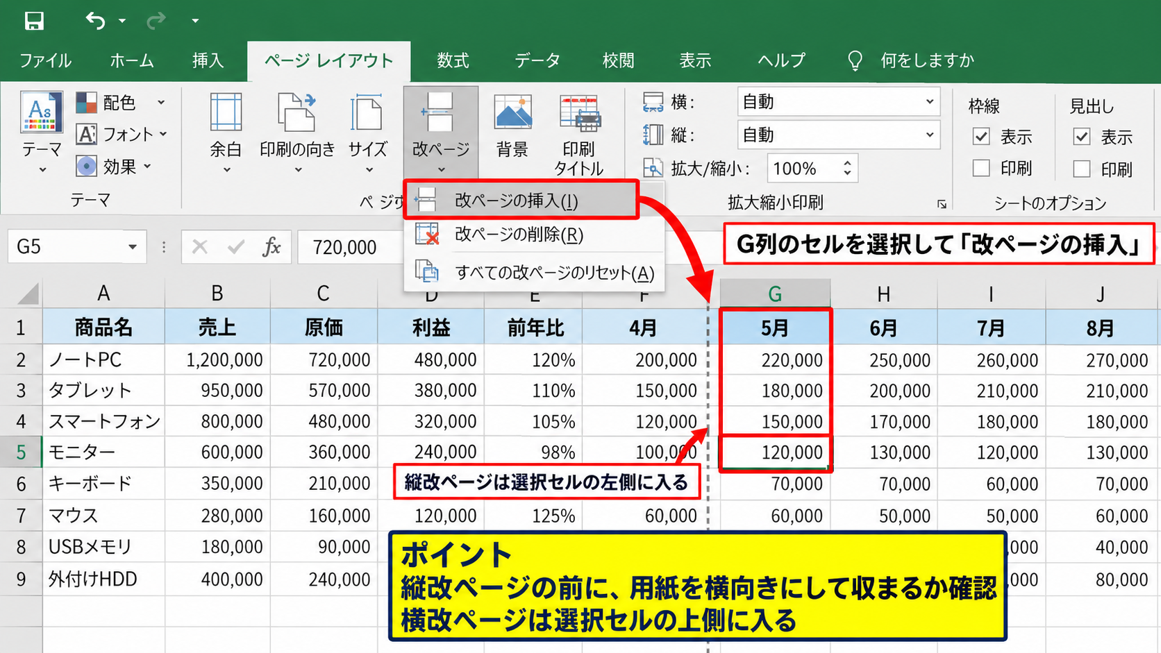 手動改ページの挿入と解除 - 列を基準にした縦改ページの挿入