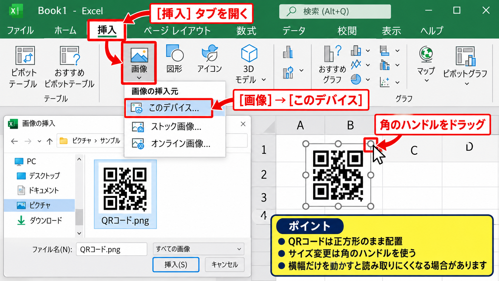 ExcelでQRコードを作成する方法2【画像生成サービスの利用】 - PNG画像をExcelへ配置する操作