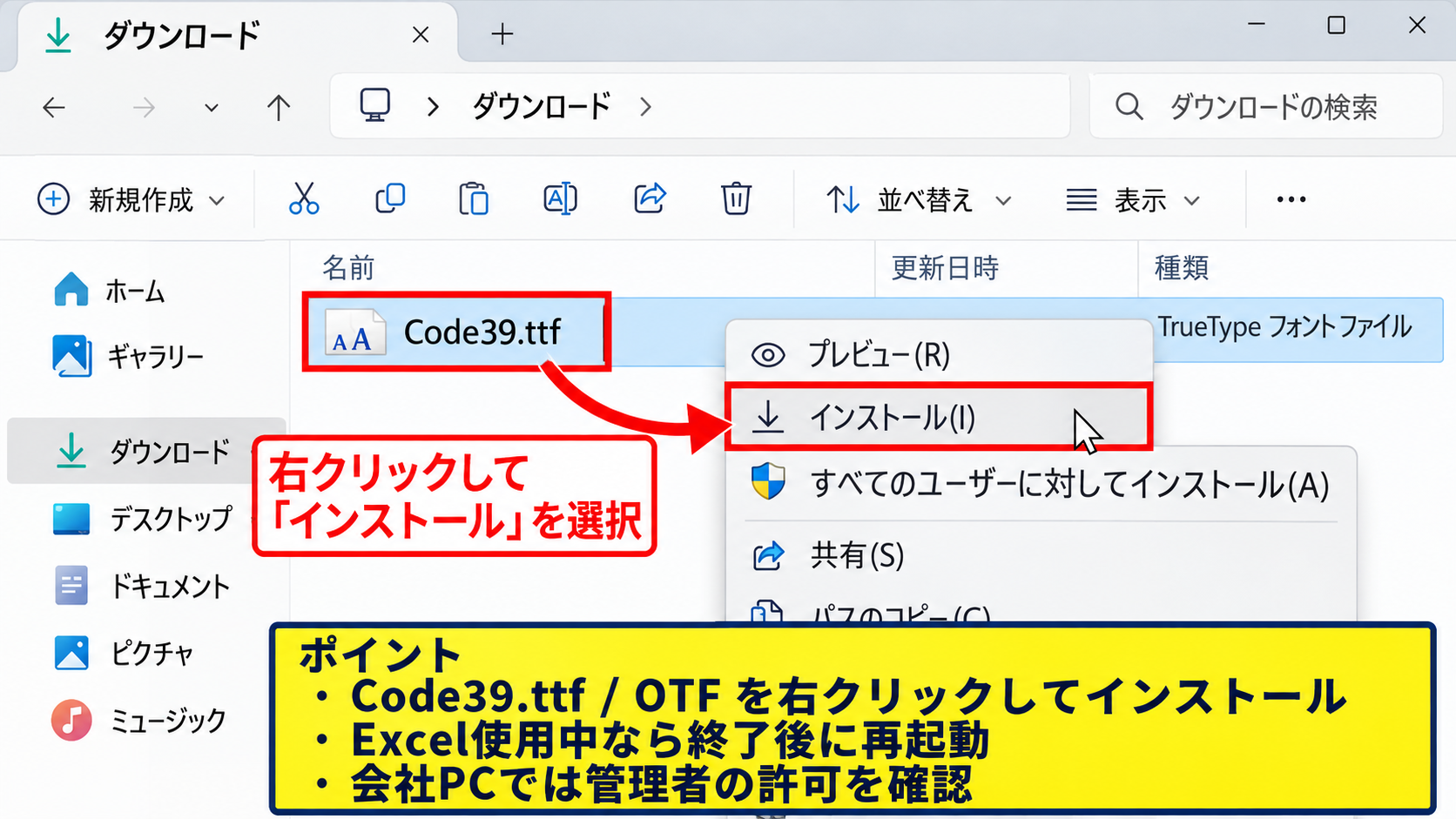 Code39バーコードフォントのインストール方法 - Windowsへのフォント登録