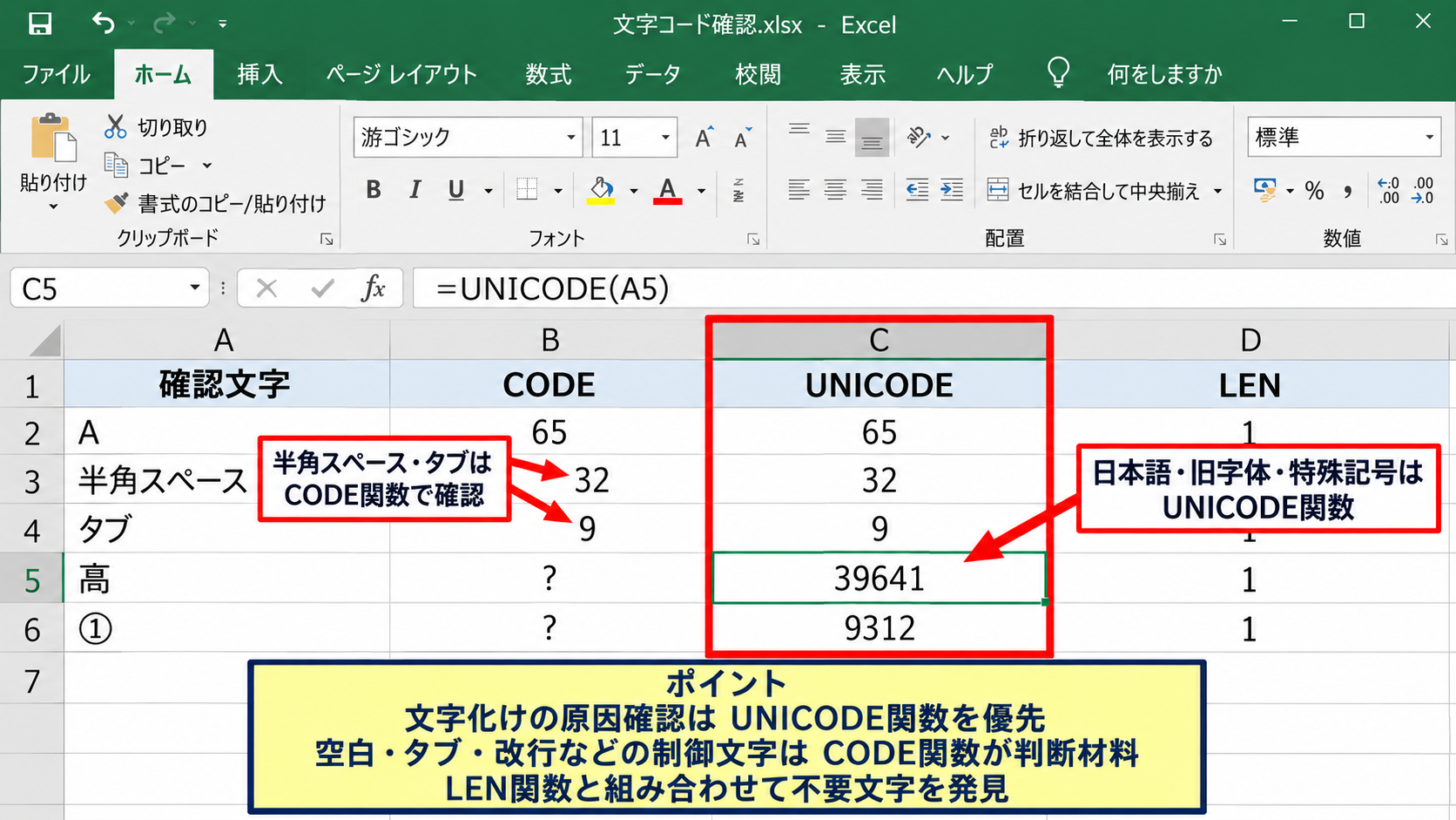 エクセルで文字コードを確認する方法【CODE関数】 - CODE関数とUNICODE関数の使い分け