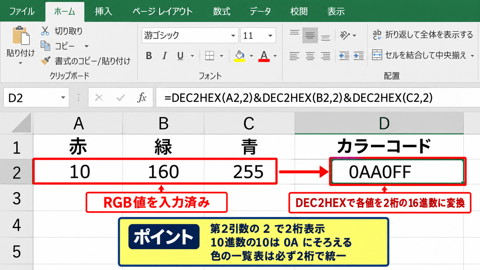 RGB値から16進数へ変換する方法 - DEC2HEX関数を使う変換式
