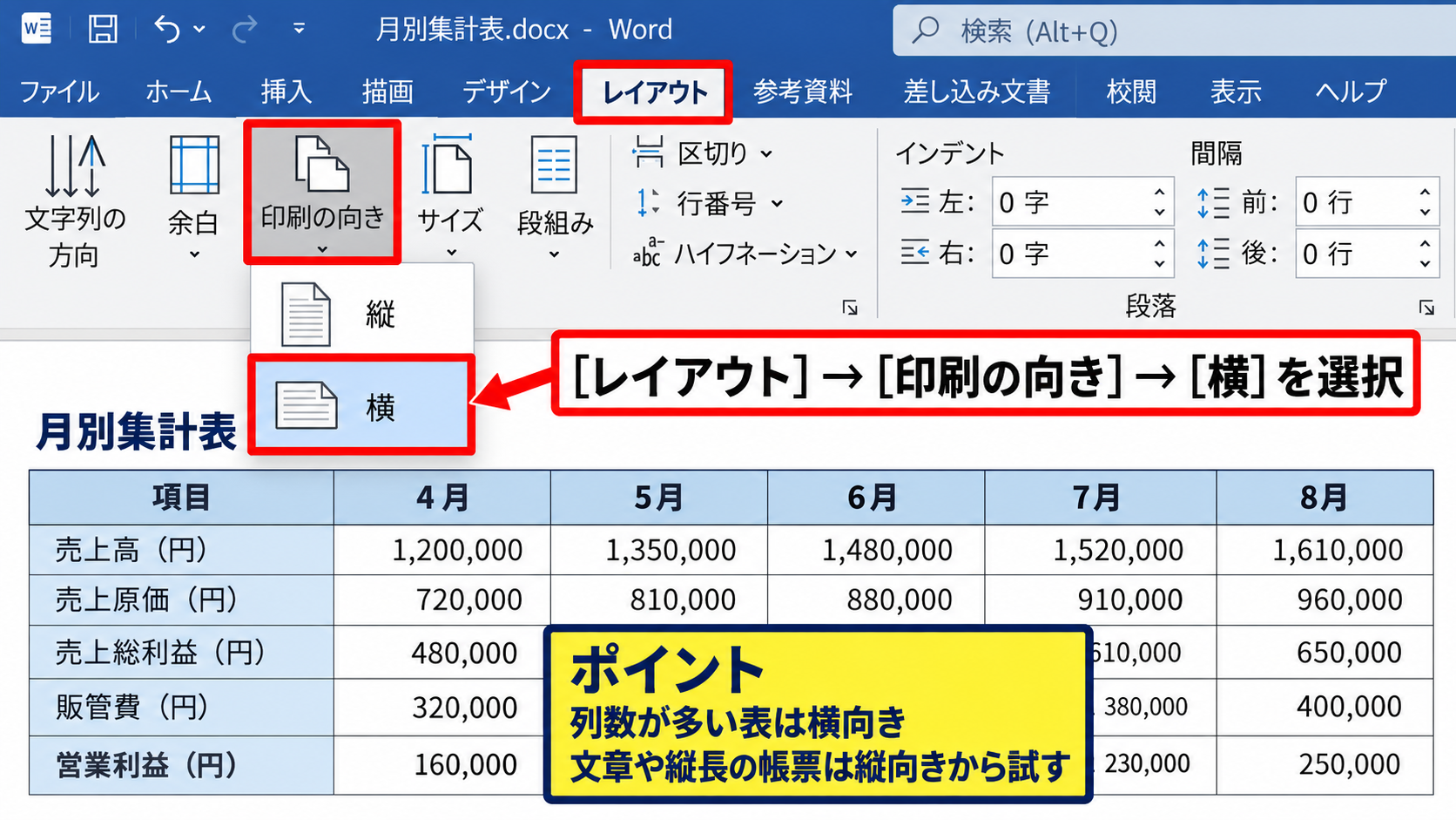 用紙サイズをA4に変更する方法 - 印刷の向きを縦横で切り替える操作
